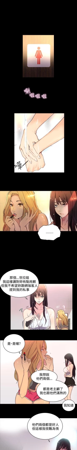 Page 68 of PC Goddes Room 女神网咖 1-20Chinese