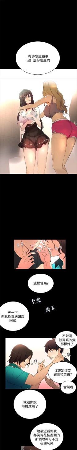 Page 70 of PC Goddes Room 女神网咖 1-20Chinese