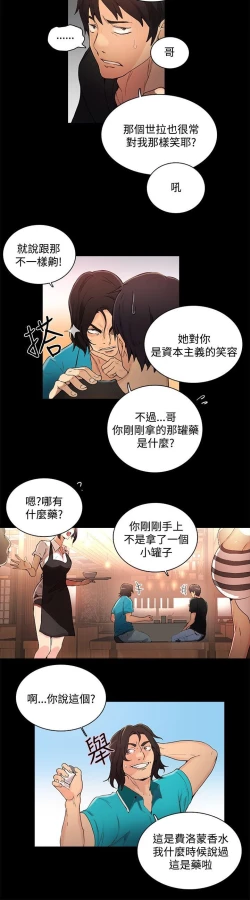 Page 71 of PC Goddes Room 女神网咖 1-20Chinese