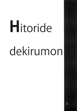 Page 4 of Hitoride dekirumon