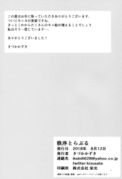 Page 25 of Chitsujo Trouble