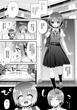 Page 6 of Hazukashigatte yo Yuuki-chan! Issho ni