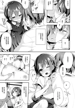 Page 8 of Hazukashigatte yo Yuuki-chan! Issho ni