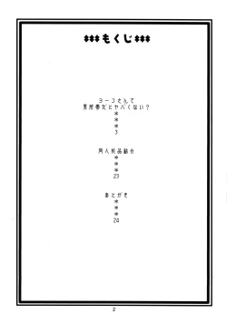 Page 3 of Ten-nen Oppai