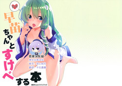 Download Sanae-chan to Sukebe Suru Hon