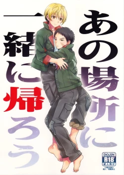 Page 1 of Ano Basho ni Isshoni Kaerou