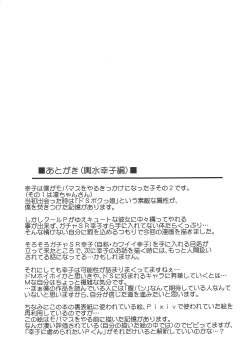 Page 28 of MOBAM@S FRONTIER 14