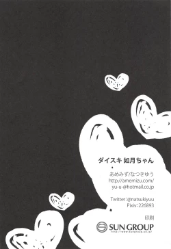 Page 17 of Daisuki Kisaragi-chan