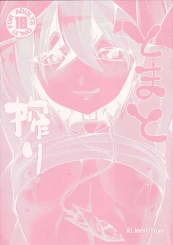 Page 1 of To ma to shibori