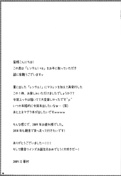 Page 34 of Rental! +α