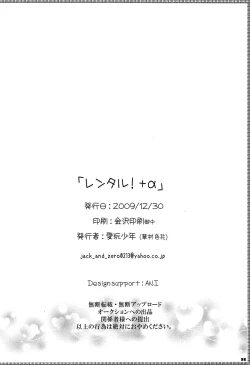 Page 35 of Rental! +α