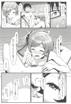 Page 12 of Shinkon Sawara
