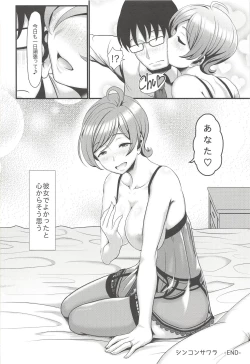 Page 17 of Shinkon Sawara