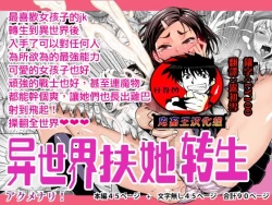 Page 1 of Isekai Futanari Tensei