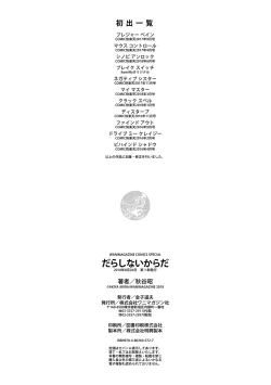 Page 197 of Darashinai Karada