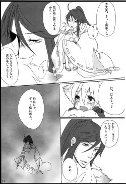 Page 18 of Chitose Monogatari