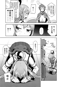 Page 24 of Kono Damegami-sama ni Zecchou o!!