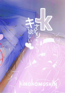 Page 23 of JK Satori-chan wa Kite Hoshii