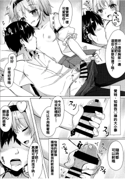 Page 8 of JK Satori-chan wa Kite Hoshii