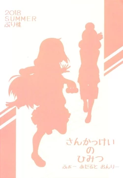 Page 18 of Sankakkei no, Himitsu | Triangle Secret