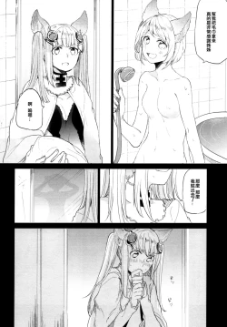 Page 13 of Ano Hi to, Kore kara no Ohanashi | 那一天和 從今以後的故事