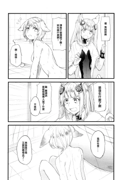 Page 21 of Ano Hi to, Kore kara no Ohanashi | 那一天和 從今以後的故事