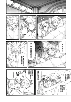 Page 28 of Ano Hi to, Kore kara no Ohanashi | 那一天和 從今以後的故事