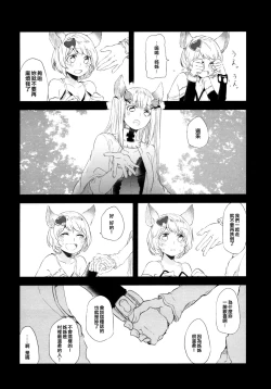 Page 9 of Ano Hi to, Kore kara no Ohanashi | 那一天和 從今以後的故事