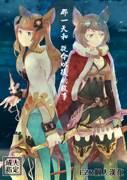 Download Ano Hi to, Kore kara no Ohanashi | 那一天和 從今以後的故事