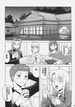 Page 2 of Fate/delusions of grandeur