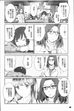 Page 53 of Hatachi de Toshima na ToshimaToshimaku Sodachi no Toshima-san 2