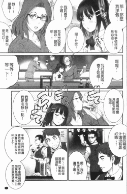 Page 78 of Hatachi de Toshima na ToshimaToshimaku Sodachi no Toshima-san 2