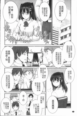 Page 87 of Hatachi de Toshima na ToshimaToshimaku Sodachi no Toshima-san 2