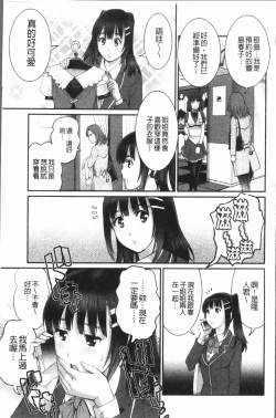 Page 90 of Hatachi de Toshima na ToshimaToshimaku Sodachi no Toshima-san 2