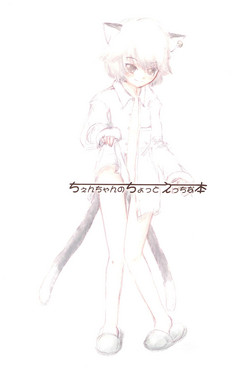 (Reitaisai 13) [Saraband (Shimofusa Saburo)] Chen-chan no Chotto Ecchi na Hon (Touhou Project)