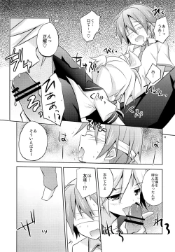 Page 14 of Boku igai no hito to nakayoku shicha dame ~tsu!