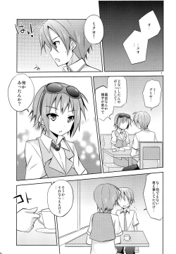 Page 8 of Boku igai no hito to nakayoku shicha dame ~tsu!