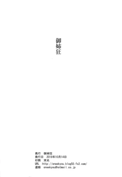 Page 26 of Rojiura no Mesuneko