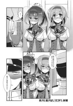 Page 4 of Akizuki to Teruzuki wa Shiritagari. Zenpen
