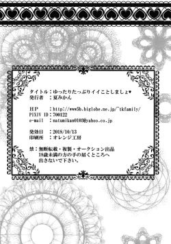 Page 29 of Yuttari Tappuri Ii Koto Shimasho