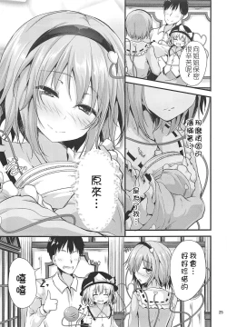 Page 26 of Kakushigoto