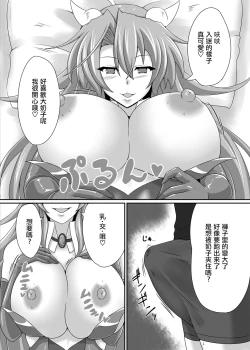 Page 8 of Bouken no Nakama ni Succubus o