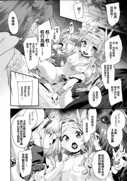 Page 20 of Cure Up Ra Pa Pa! Ha-chan no Noumiso Kowarechae!