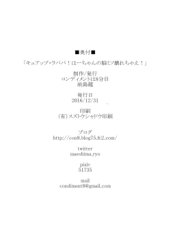 Page 34 of Cure Up Ra Pa Pa! Ha-chan no Noumiso Kowarechae!