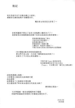 Page 29 of Cure Up Ra Pa Pa! Noumiso Kowarechae!