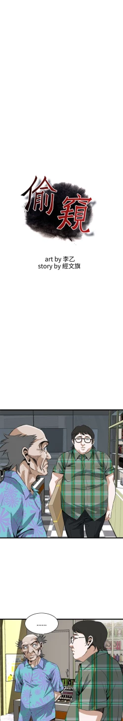 Page 106 of Take a peek 偷窥74-78 Chinese