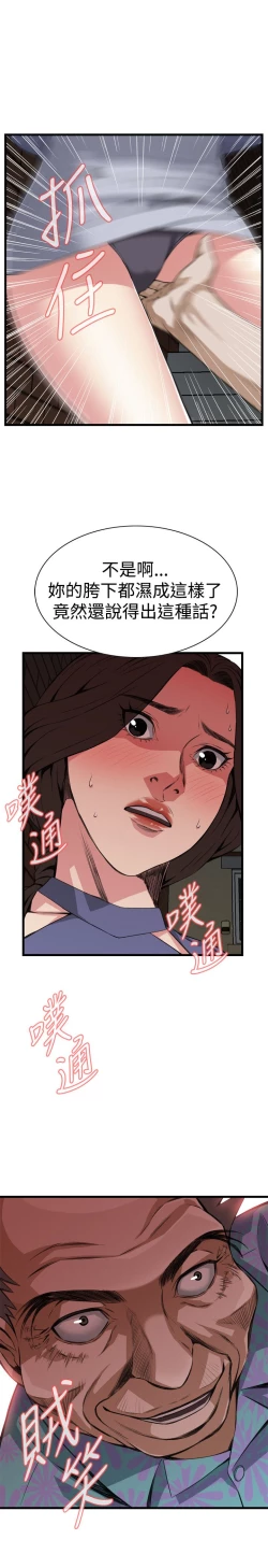 Page 132 of Take a peek 偷窥74-78 Chinese