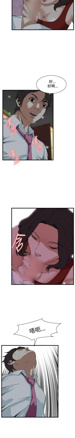 Page 17 of Take a peek 偷窥74-78 Chinese