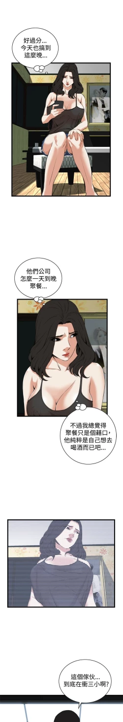 Page 19 of Take a peek 偷窥74-78 Chinese