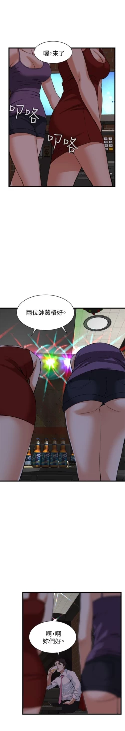 Page 2 of Take a peek 偷窥74-78 Chinese